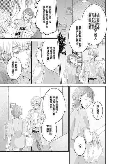 [Akira Syun, Honma Fumi] Bijo ka to Omottara Zetsurin Kedamono deshita ~Genderless Danshi wa Yoru no Nikushokujuu~ 1 | 美女的外表之下潜藏着绝伦野兽～无性别男子在晚上其实是肉食动物～ 1 [Chinese] [莉赛特汉化组]