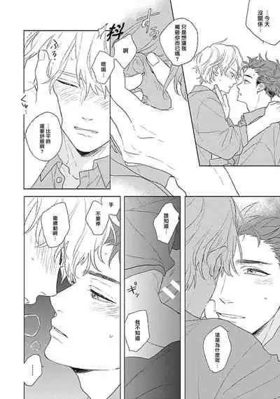 Golden Sparkle | 闪耀金色光芒的你 Ch. 1-3