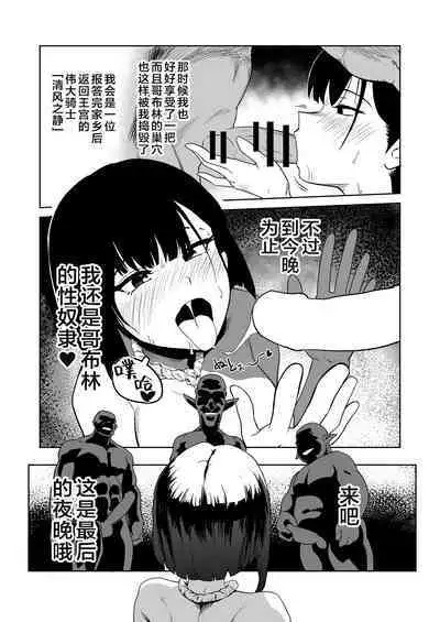 [Yamabatake (Yamabatake)] Zako-kan Nerai no Do-M Onna Kishi ga Hontou ni Goblin Dorei ni Sareru Hanashi Zenpen | 目的就是为了被杂鱼强奸的受虐狂女骑士真的被奸成哥布林奴隶的故事 前篇 [Chinese]