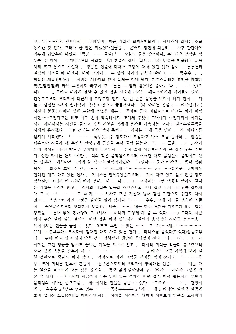 Kaki Hoshuu ~Ubawareta Kanojo~