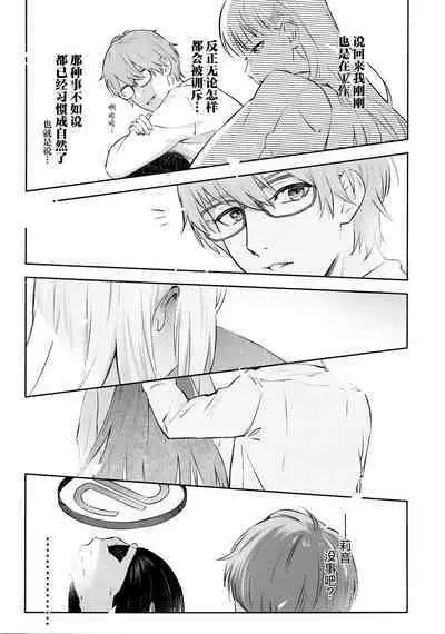 (C103) [Shiro no Ie (Yochiki)] Kaichou-chan no Koi - Student Government Presiden's love | 会长亲之恋 (Blue Archive) [Chinese] [欶澜汉化组]