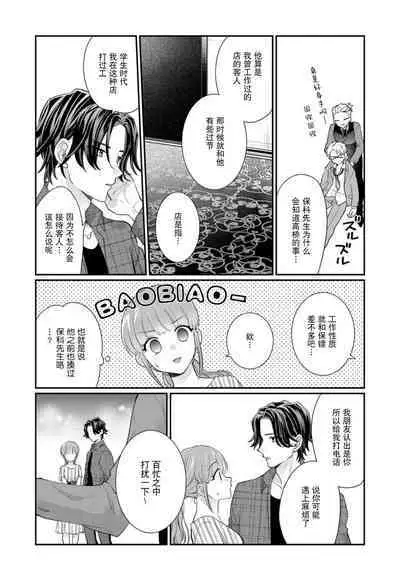 [Naruse Makata] Sawatte Oshiete Takahashi-kun! Douryou to Fushidarana Kyuujitsu | 摸摸我教教我高桥先生! 和同事一起的放荡假日 1-5 [Chinese] [莉赛特汉化组]