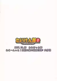 (Mimiket 38) [Taiki Ken Club! (Taiki KEN)] Mikoontto! Tamamo no Mae no Kisei Jijitsu Daisakusen (Fate/Grand Order)  [Chinese] [寂月汉化组]