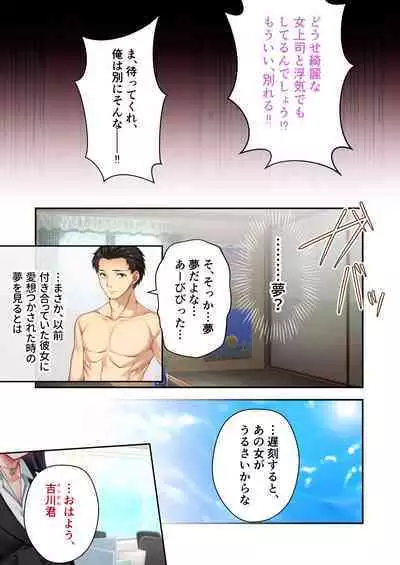 [Drops! (Otona no SEXY Ehon)] Uchi no Tsuma o Netottekudasai ~Reitetsu Onna Joshi ga Dosukebe ni Naru made~ Mosaic Comic Soushuuhen