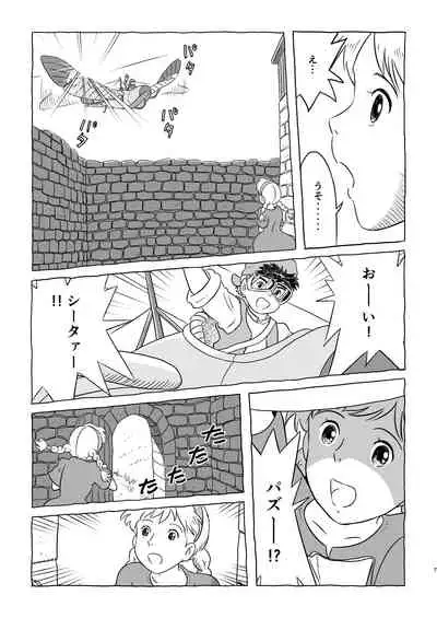 ズブリ版幻のエンディング