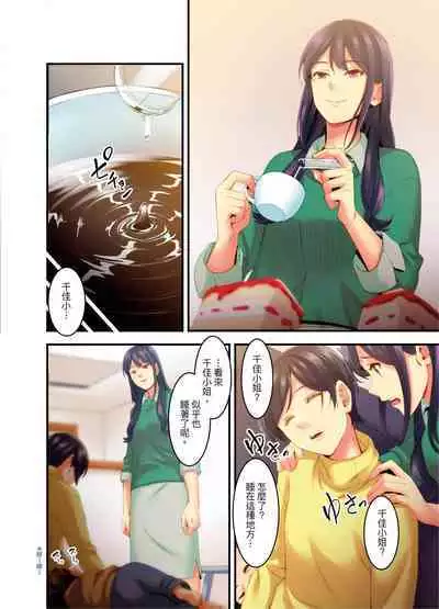 [Kageoi] Adultery Victims Association ~ We Are Here to Take Your Revenge. | ｢外遇受害者互助會」~我會替你報復外遇的他。Ch.1-6End  [Chinese]