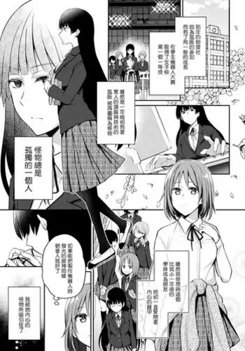 [Nagashiro Rouge] Kaibutsu no Hitomi - Monster's pupil (2D Comic Magazine Shokushu Les Vol. 1) [Chinese] [沒有漢化] [Digital]