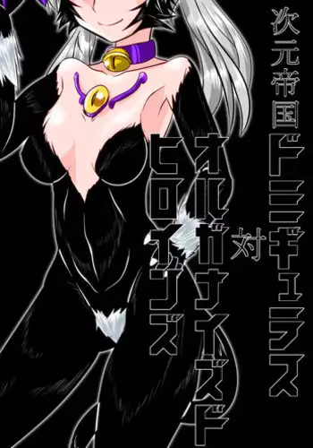 [Ochigan (Wabuki)] Jigen Teikoku Domigulas Vol. 1 | Dimension Empire: Domigulas Vol.1 [English] [thetsuuyaku]