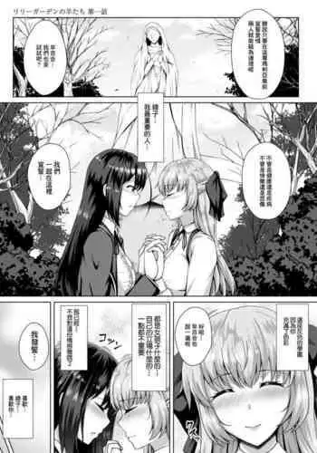 [Toono Suika]  Lily Garden no Hitsuji-tachi - Sheep in the lily Garden Ch. 1 (COMIC Reboot Vol. 12) [Chinese] [Digital]