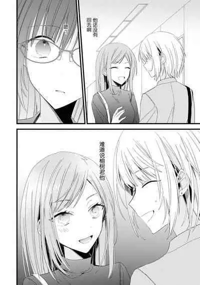 [Cocoa] Kimi no Te de Kawaiku naritai! ~Genderless Danshi to no H na Gisou Renai~ | 想要通过你的双手变得可爱！～和无性别男子的H伪装恋爱～: 1-6 [Chinese] [莉赛特汉化组]
