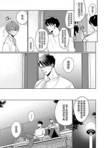 Mask Danshi wa Koishitakunai no ni 2 | 口罩男子明明不想恋爱2 Ch. 11-19 番外“文化祭之夜” + 其他番外