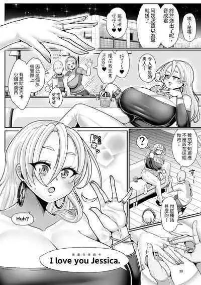 [Shinshunshantonshou (Bukatsu)] H Daisuki Kinpatsu Hakujin Bakunyuu Ryuugakusei ga Tonari no Heya ni Hikkoshite Kita!! 3 ~Mama mo Ore no SeFri ni Natta!!~ | 最喜欢H金发白种人爆乳留学生搬到了隔壁屋!!3 ~妈妈也成为了我的性伴侣~ [Chinese] [Digital]