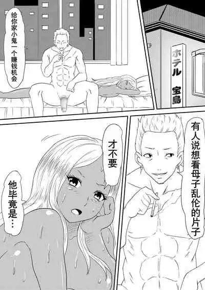 [Mikezoutei] Fuuzoku Bitch to Kashita Oyako no Monogatari | 卖身母女：姐篇 [Chinese] [K记翻译]