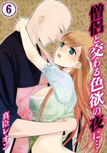 [Maomi Leon, uroco] Souryo to Majiwaru Shikiyoku no Yoru ni... 4