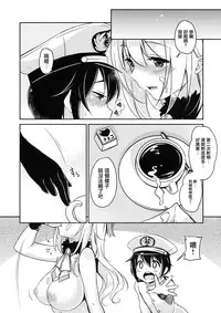 (C89) [MoNyaMoNya (ShiBi)] Coffee Choco Atago (Kantai Collection -KanColle-) [Chinese] [无毒汉化组]