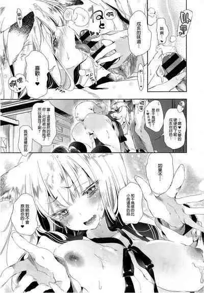[Kamizuki Shiki] Kitsune no Yomeiri Kouhen [蒼藍神煩聯合漢化×sstm]