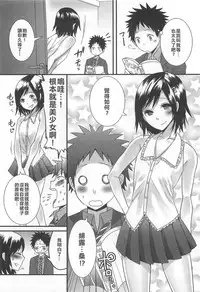 [Palco Nagashima] Otokonoko nanoni Gomennasai! (Otokonoko Uke Vol. 1) [Chinese] [射滿女友她哥整個腸道的的滾燙精液漢化組]