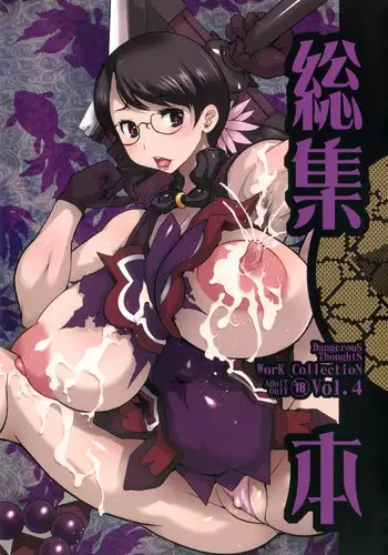 [KI-SofTWarE (Kiken Shisou)] Kiken Shisou Sakuhinshuu 4 Soushuuhon (Queen's Blade, History's Strongest Disciple Kenichi)