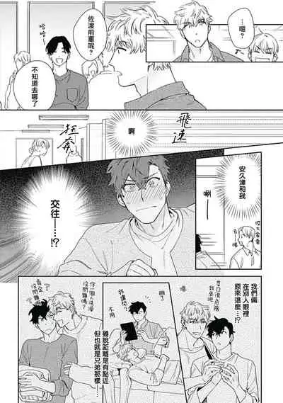 [Nanatsuno Wataru] Mamotte Agetai Sawatari-san | 想要守护你 佐渡前辈 1-3 [Chinese] [冒险者公会] [Digital]
