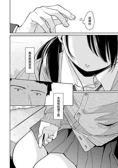 [Fumitsuki Sou] 1LDK+JK Ikinari Doukyo? Micchaku!? Hatsu Ecchi!!? | 1LDK+JK 突然間展開同居？ 極度貼近！？初體驗！？ Ch. 18-35 [Chinese] [禁漫漢化組]
