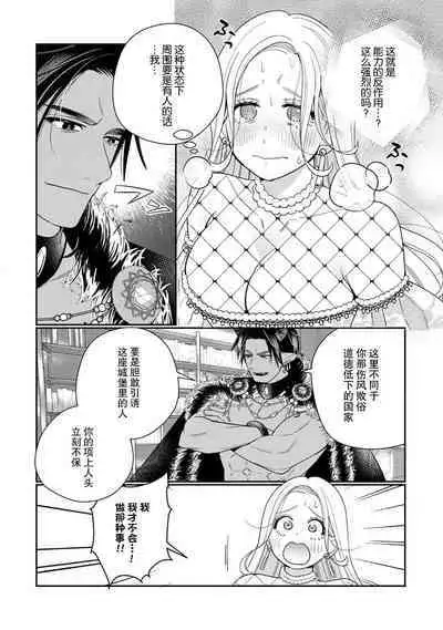 [Okonogi Happa] Tensei shita Akuyaku Reijou wa H shinai to Shinu Unmei ~Tekikoku Ou to Rouraku Kekkon~ | 转生成为恶役大小姐，迎接不H就会死的命运~与敌国国王的笼络联姻~ 1-3 [Chinese] [莉赛特汉化组]