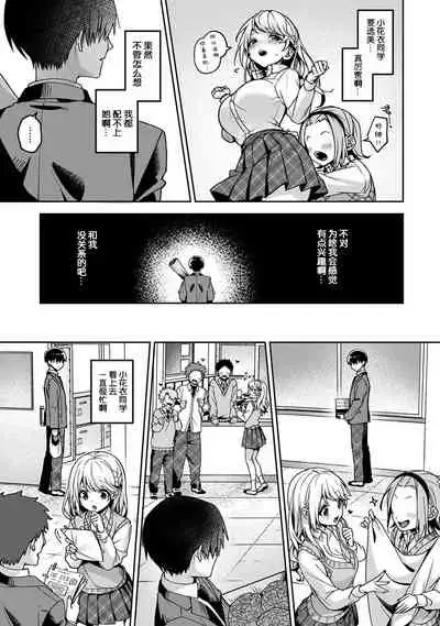 (Rifuru) 『 ore da ke ni koakuma na doukyuusei fu tta ra oshitao sa rema shi ta ~ 』 Ch. 1-6 [Chinese]