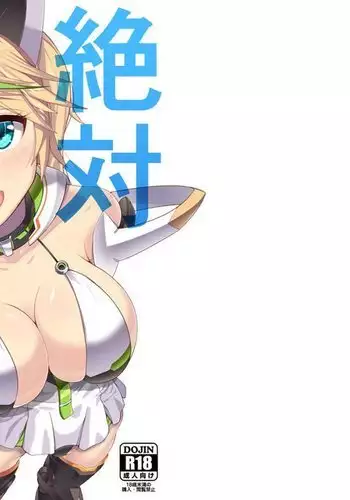 推しに推される異世界転生～洗脳×快楽×共依存えっち～