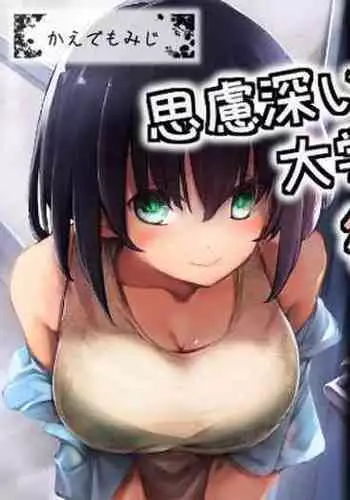 [Kaede Momiji (Shijokko)] Fuyuyasumi wa Atatamaritai Daigakusei no Kanojo | 寒假時大學生女朋友想要溫暖一下 [Chinese] [糖分超標漢化組] [Digital]