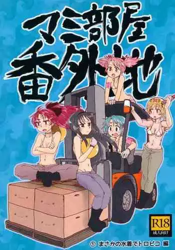 Mam Heya  Bangaichi 1 Masaka no Mizugi de Toropico Hen