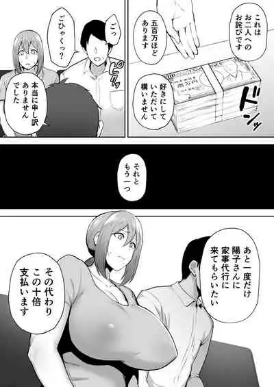 Netorare ta bakunyū genki tsuma Yōko ― kaji daikō-saki de toshishita serebu no onaho tsuma ni sa remashita