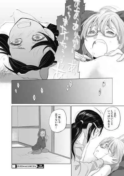 [Kurogane Kenn] Tae-chan to Jimiko-san ch 18-27