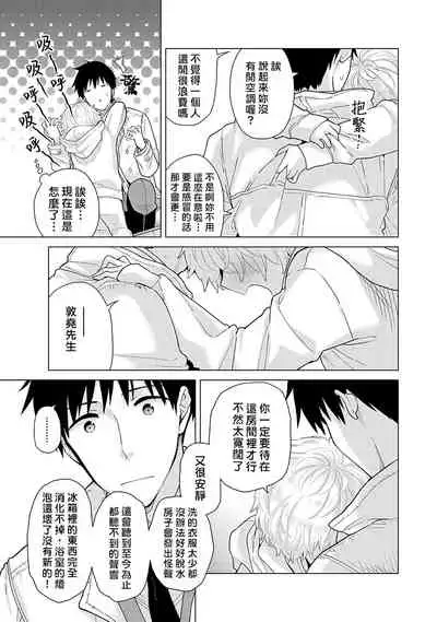 Noraneko Shoujo to no Kurashikata | 與野貓少女一起生活的方法 Ch. 22-30