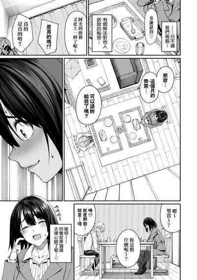 Ue ga Osuki - She likes on top! | 人家就愛騎上位♥