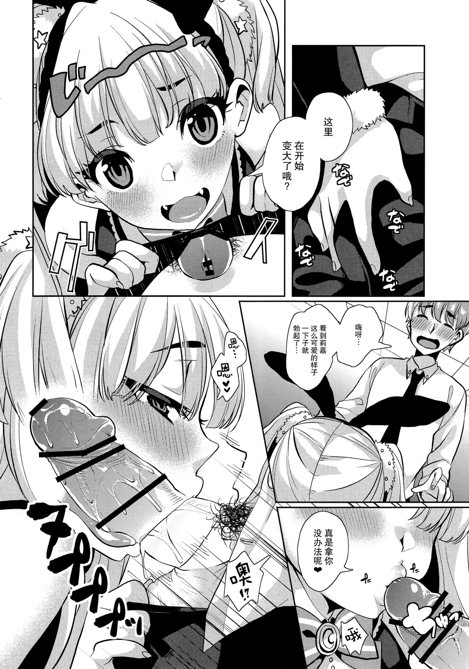 Torokeru Mahou - Melting Magic