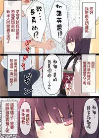 Tsuuhan de Kawareta Kiritan ga Master no Sourou Chinpo ni Konwaku Suru Ohanashi | 網購買回來的切蒲英醬 讓主人的早洩肉棒茫然無措的故事