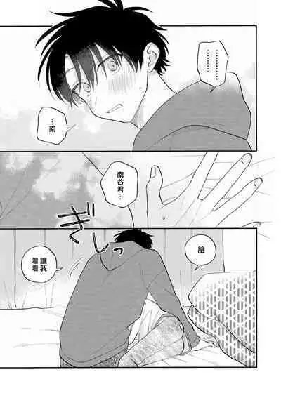 [Satoh Sugar] Kitayama-kun to Minamiya-kun 3 | 北山君与南谷君 3 [Chinese][Digital]