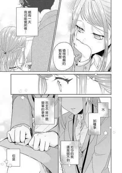 Yuunou Engineer ni wa Ura no Kao ga Aru Watashi o Kaihatsu suru Dekiai Step | 能干程序员隐藏的一面 把我“开发”的溺爱步骤 1-9