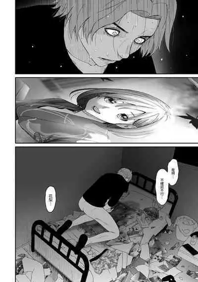 Itaiamai | 痛苦的甜蜜 Ch. 1-16