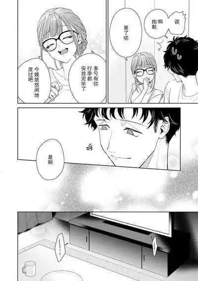 Yuunou Engineer ni wa Ura no Kao ga Aru Watashi o Kaihatsu suru Dekiai Step | 能干程序员隐藏的一面 把我“开发”的溺爱步骤 1-18