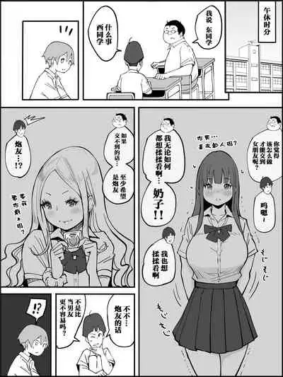 Boku ni Harem SeFri ga Dekita Riyuu Tsudzuki  （chinese）【鬼畜王汉化组】