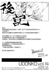 (C89) [UDON-YA (Kizuki Aruchu, ZAN)] UDONKO vol.14 [Chinese] [屏幕髒了漢化]