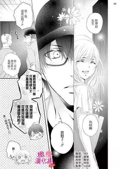 [Miura hiraku] oshi to wa koi ni ochimasen. (Tabun)~01-04｜不能和自推谈恋爱（或许吧）~01-04[中文] [橄榄汉化组]