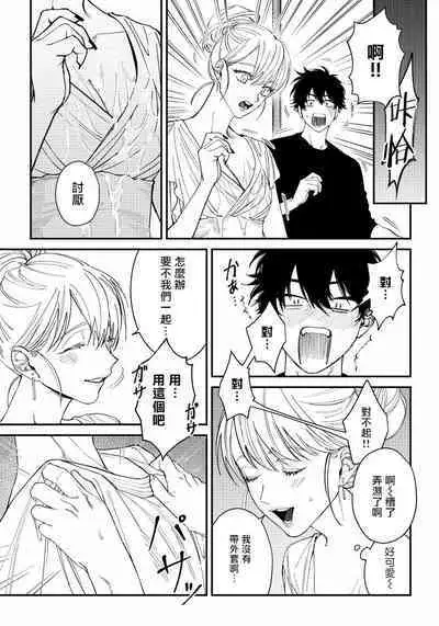 [Nagisa Eiji] Shitto wa Ai wo Kumoraseru | 嫉妒让爱蒙上阴翳 Ch. 1-5 [Chinese] [拾荒者汉化组] [Digital]