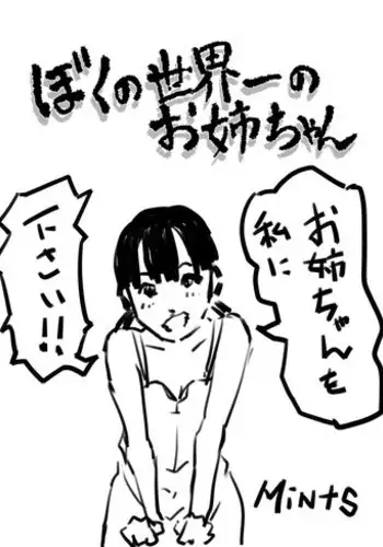 プライベートみぽりん