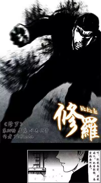 暗黑风国漫Nakula《修罗》