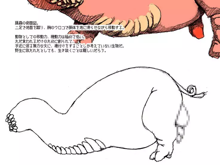 Orc no Yabou：設定資料「豚蟲」