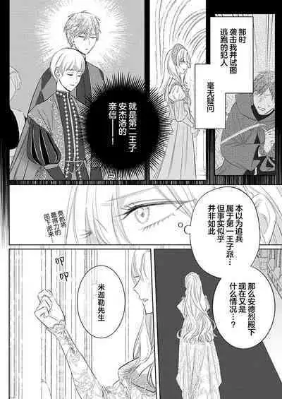 Ai ga Omoi Kishi Koushaku wa, Tsuihou Reijou no Subete o Ubaitsukushitai. | 骑士公爵爱意深重，想要索取放逐千金的一切。 1-15