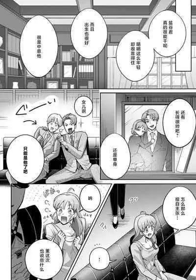 [Daiba Aki] Onee Shitsuji to Ojou-chama | 男大姐执事与大小姐酱 Vol. 1-5 end [Chinese] [莉赛特汉化组]