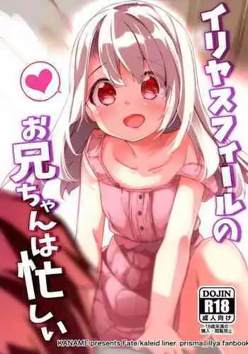 (SHT2016 Aki) [Kaname (Siina Yuuki)] Mochikaeri Illyasviel (Fate/kaleid liner Prisma Illya)