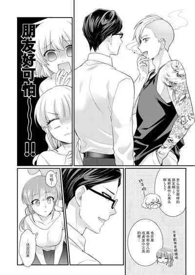 [Naruse Makata] Sawatte Oshiete Takahashi-kun! Douryou to Fushidarana Kyuujitsu | 摸摸我教教我高桥先生! 和同事一起的放荡假日 1-5 [Chinese] [莉赛特汉化组]